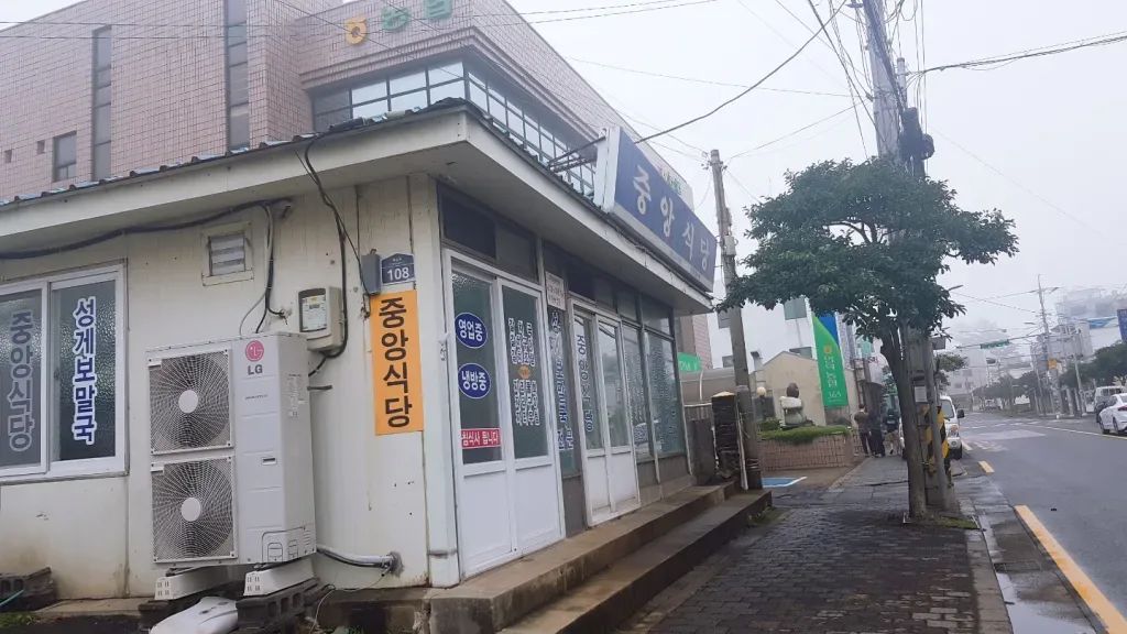 중앙 식당