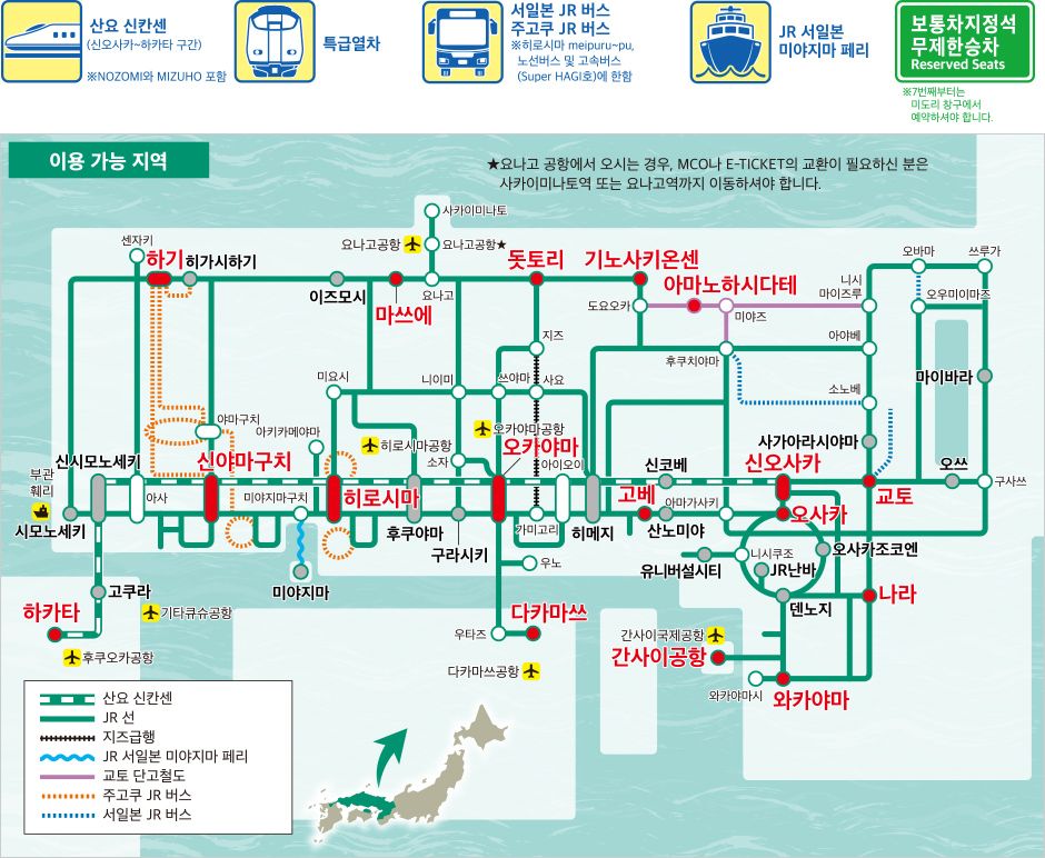 [즉시확정] [간사이] JR - WEST 산요 산인 패스 7일권