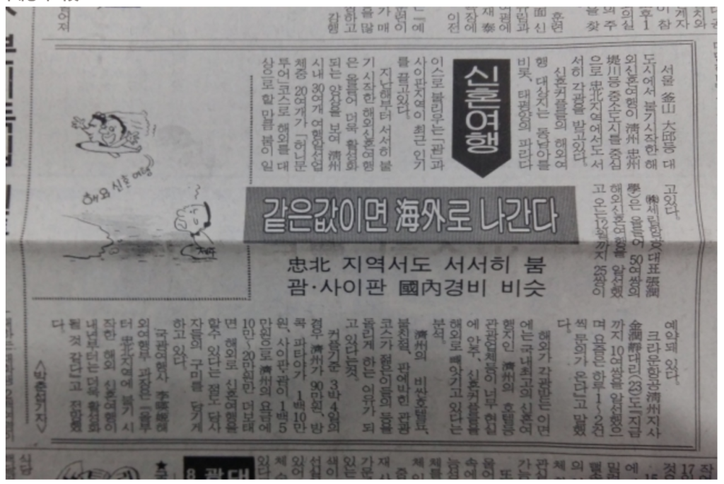 1994년 10월 17일 충청일보 기사