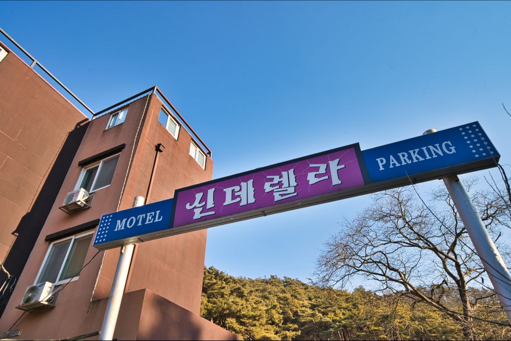 영월 신데렐라 - 트리플 숙소