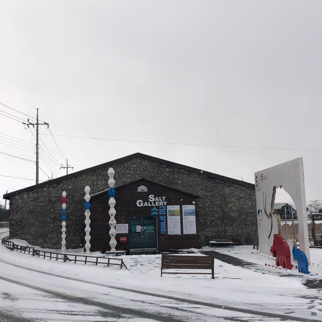 소금 박물관