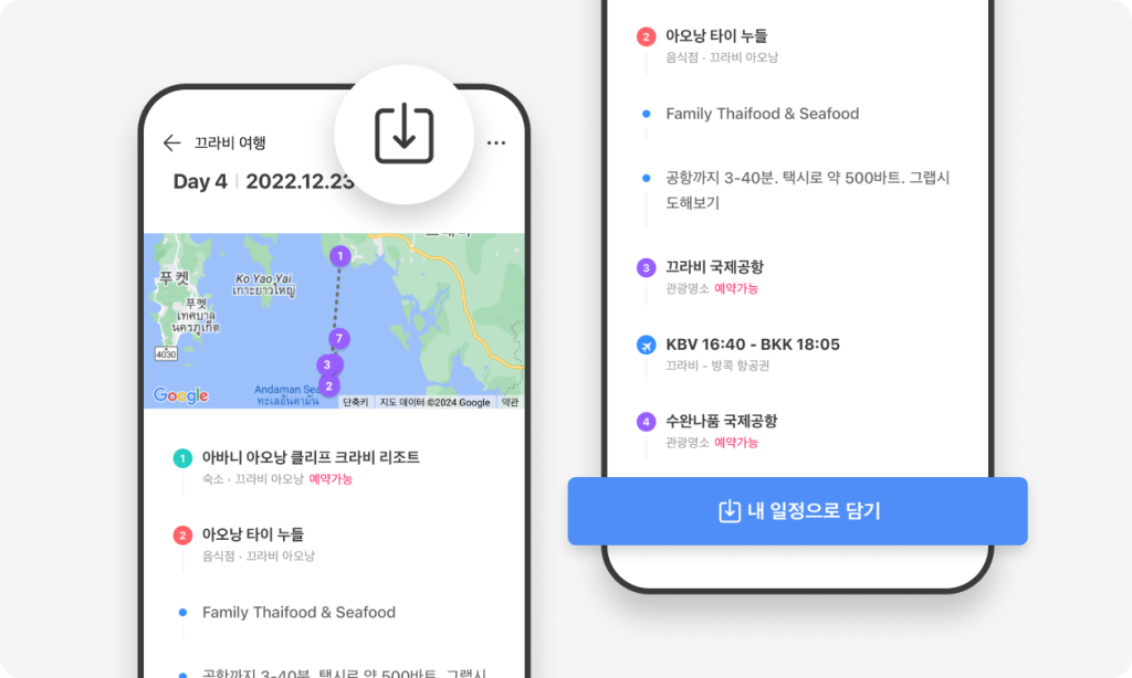 03. 마음에 드는 일정은 내 일정으로 담아 보세요.
