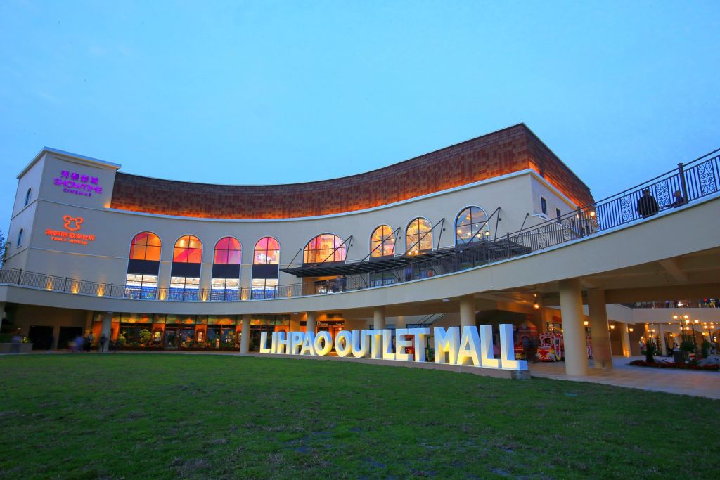 리파오 아웃렛 몰