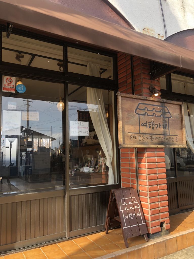 여행 가게