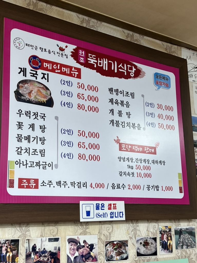 원조 뚝배기식당