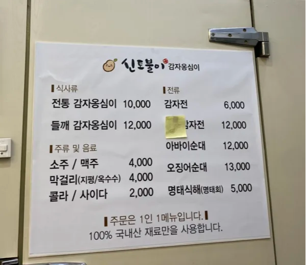 신토불이 감자옹심이