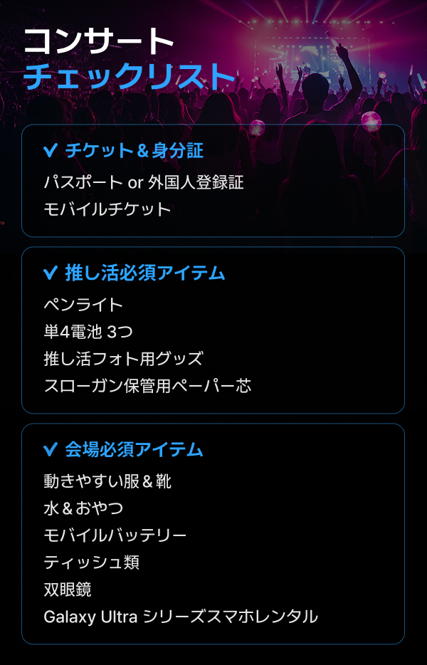 ENHYPEN ソウルコンサート準備ガイド | NOL World (interpark global)