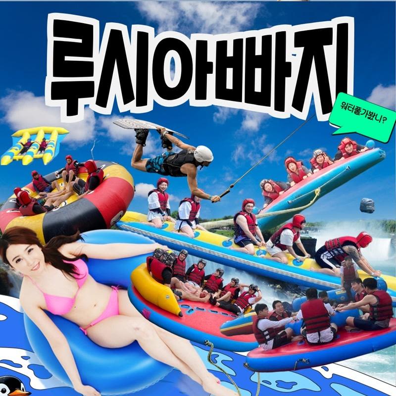 [청평]루시아 수상레저