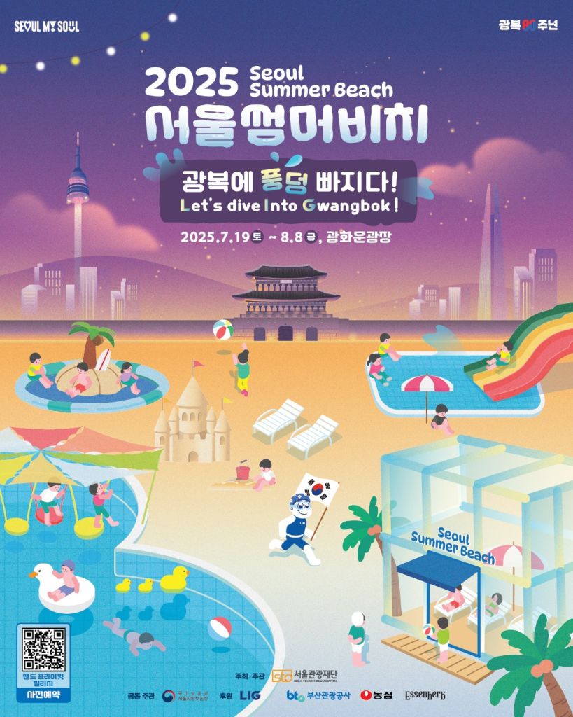2025 Seoul Summer Beach Thumbnail
