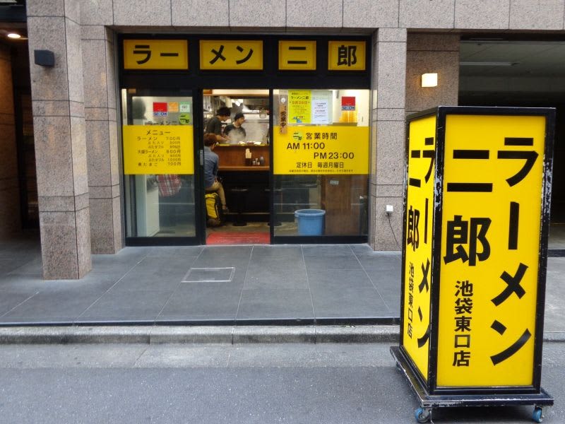 라멘 지로 이케부쿠로 히가시구치 점