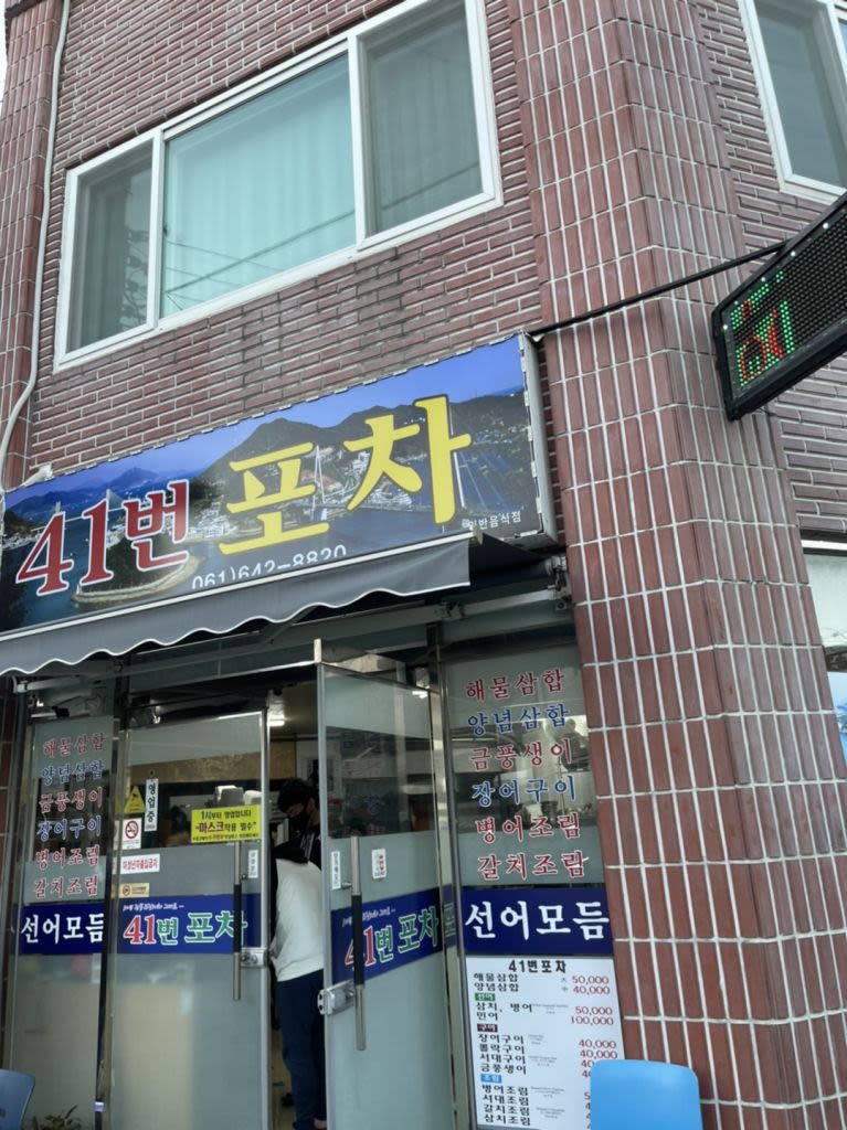 41번 포차