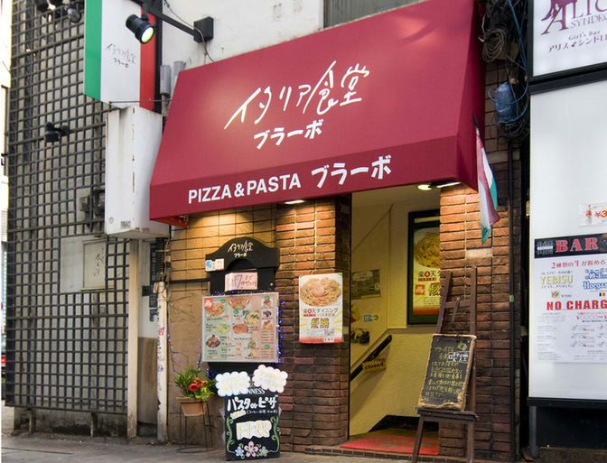 이탈리아식당 브라보