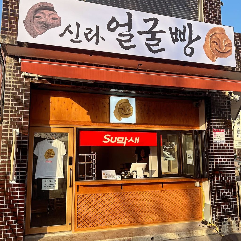 신라 얼굴빵