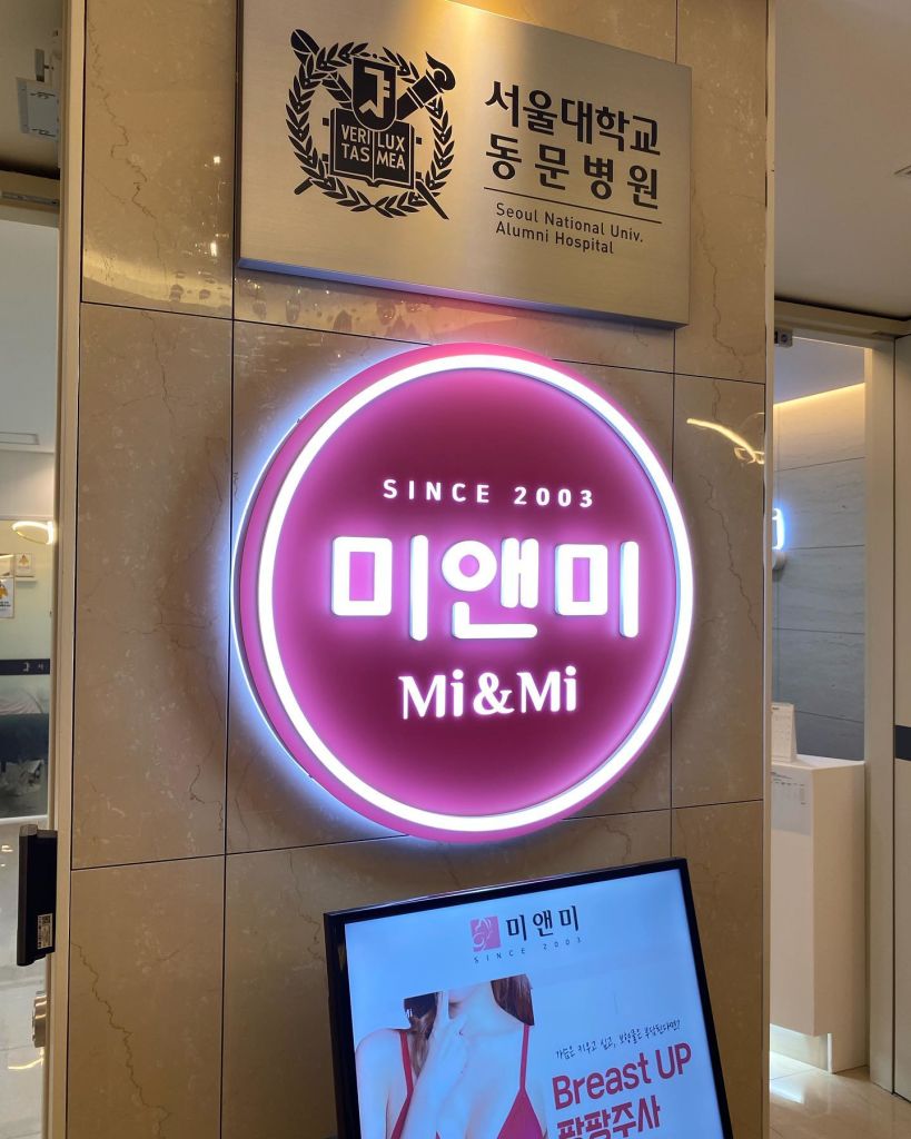 MinMi Clinic (Gangnam) Thumbnail