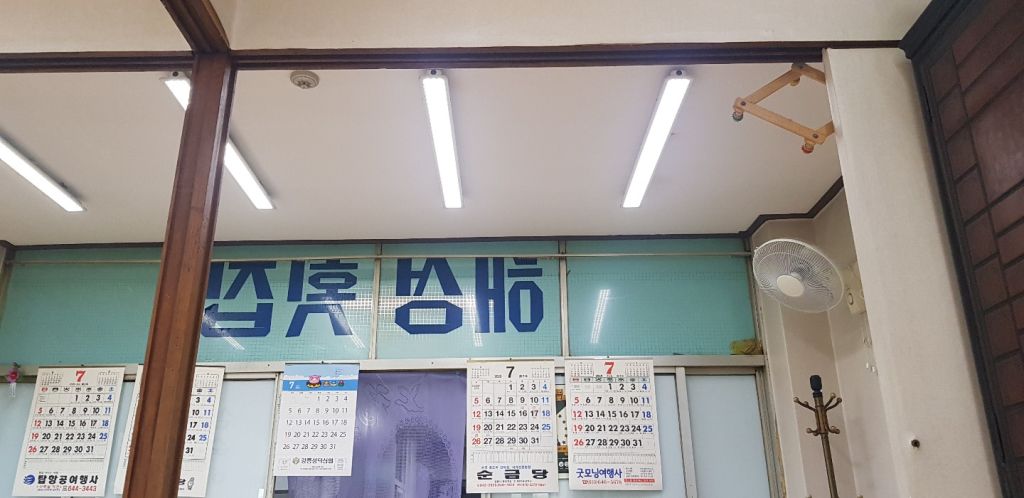 해성 횟집