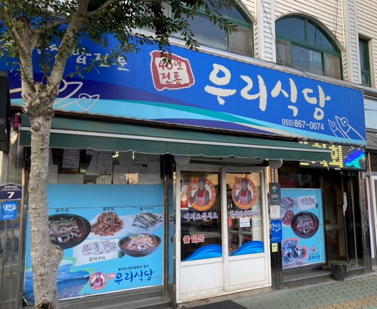 우리 식당