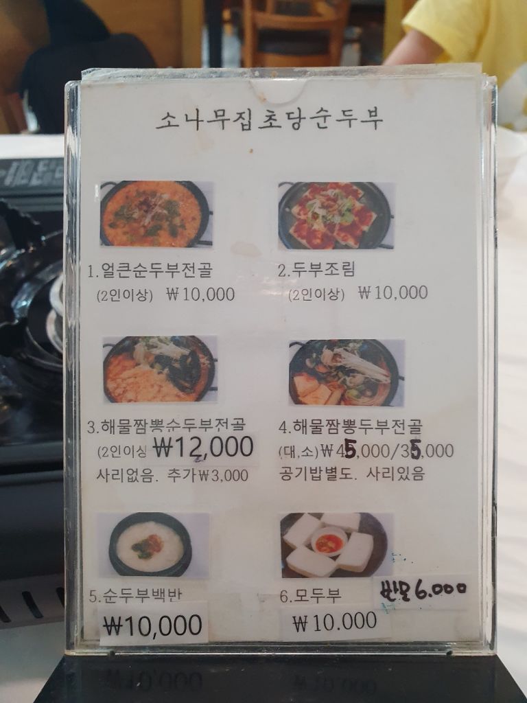 초당 소나무 집