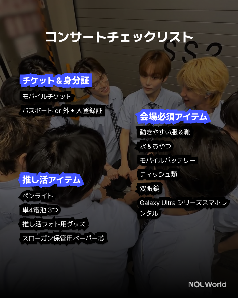 2026 SEVENTEEN CARAT LAND 準備ガイド：チケット・持ち物・アクセス