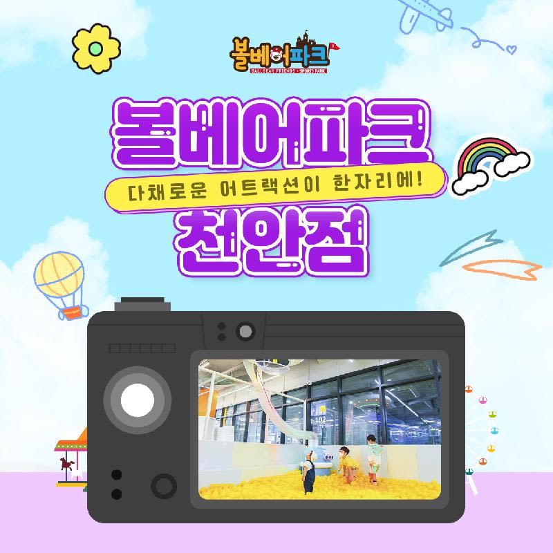 [천안] 볼베어파크 천안점