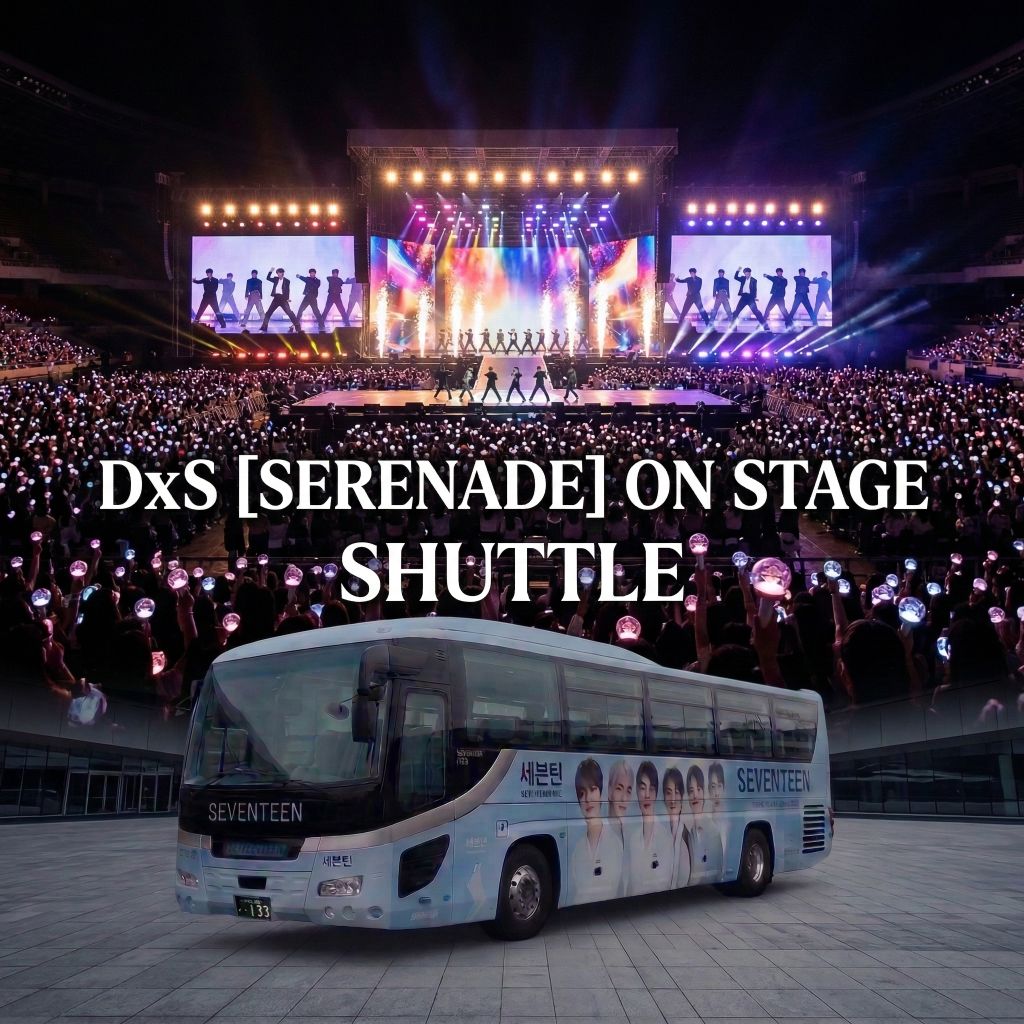DxS] コンサート シャトル – ソウル ⇄ 会場 / 片道・仁川空港ドロップ
