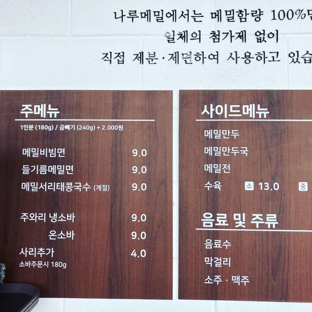 나루 메밀