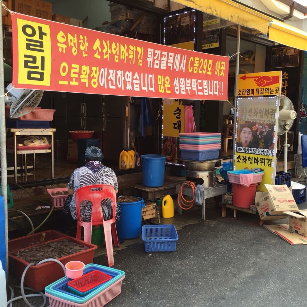 대포항 어촌계 관광 수산 시장