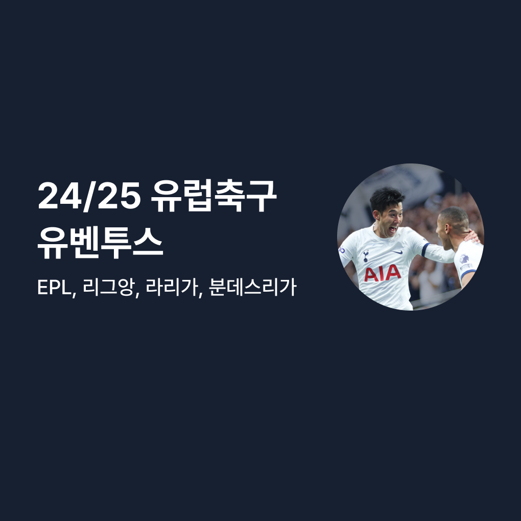 [유벤투스 홈] 세리에A & 챔피언스리그 24/25 시즌 유럽 축구 공식 티켓 예매