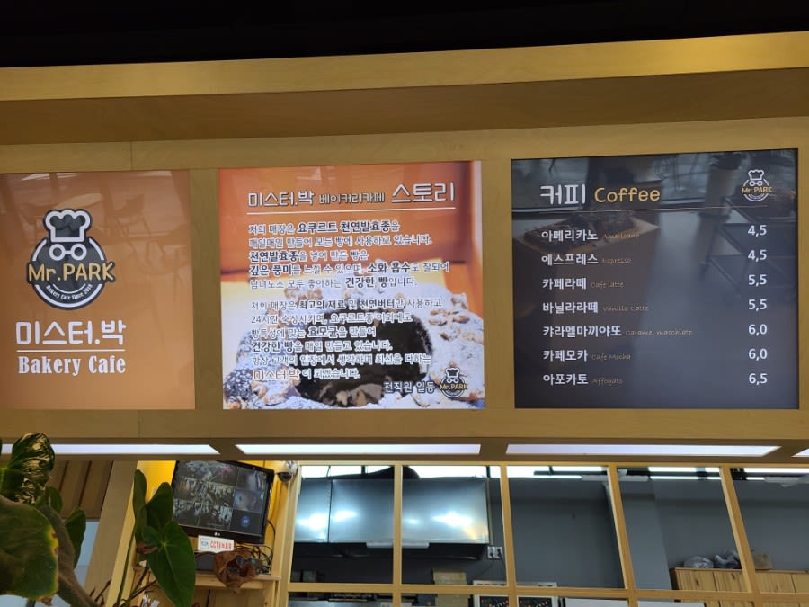 미스터 박 베이커리 카페