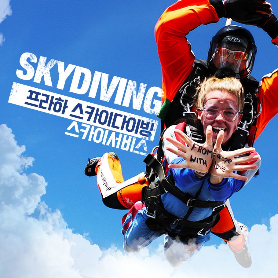 [2025년 스카이서비스] 프라하 스카이다이빙 개시!