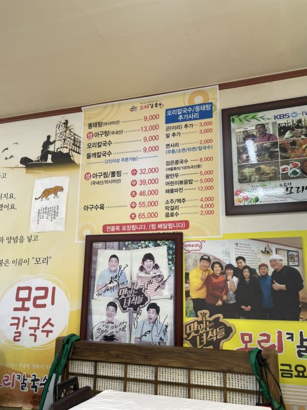 윤금자 모리 칼국수