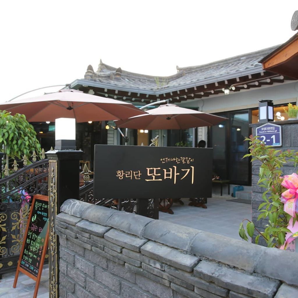황리단 또바기