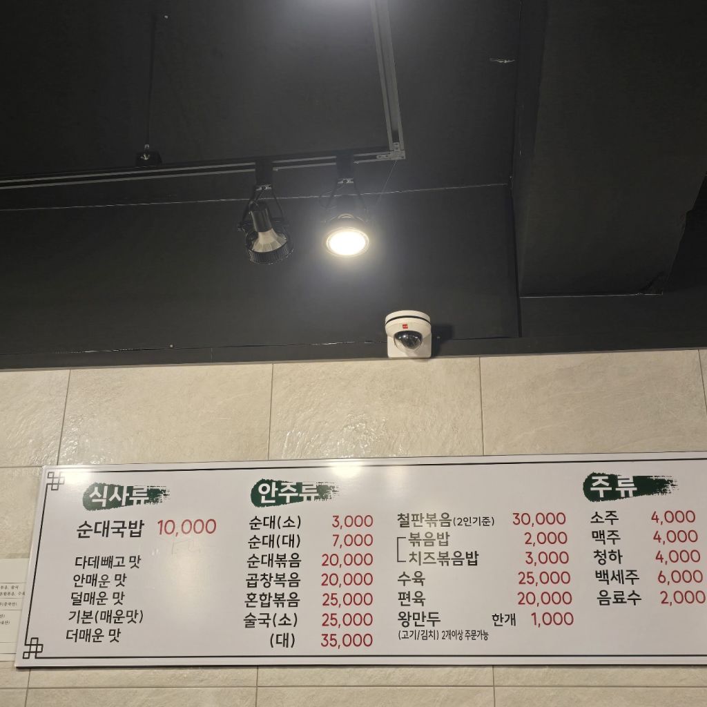 조부자 매운 순대가 명동 점