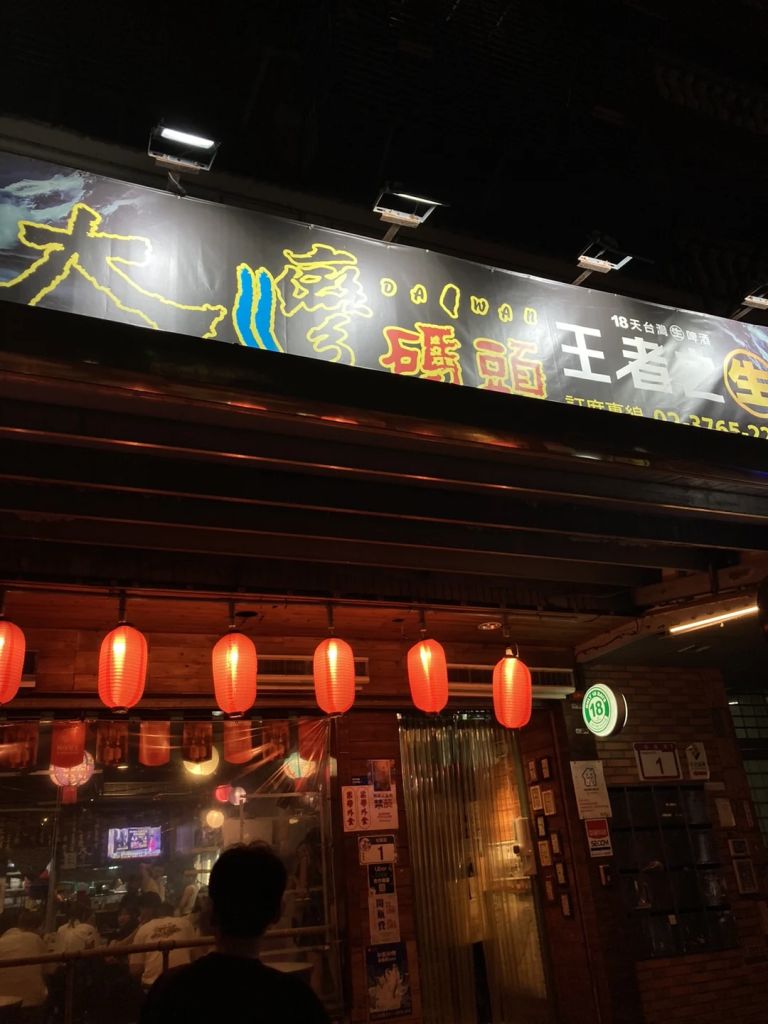 다완 시푸 점