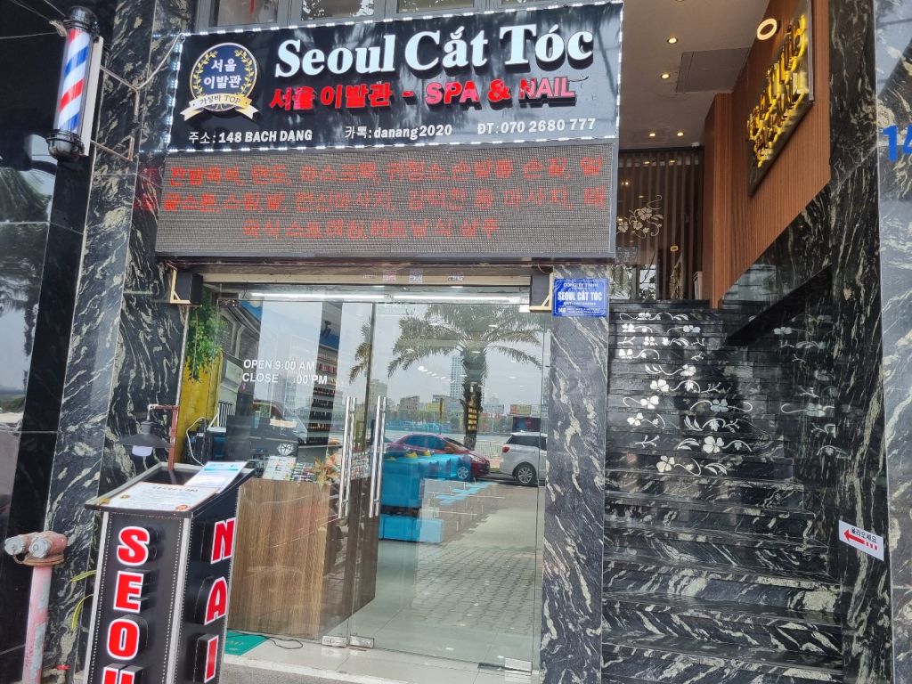 서울 이발관 2호점