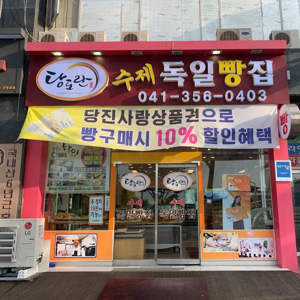 독일빵집