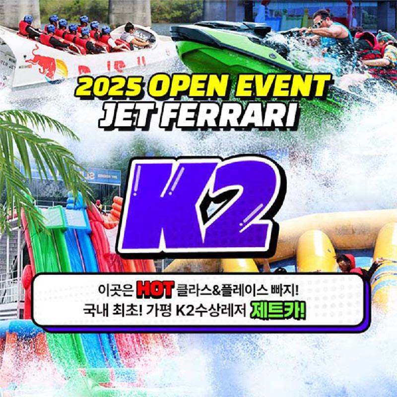 [가평]핫클라스 가평빠지 k2 (가평최대높이 슬라이드와 최대규모 워터파크)