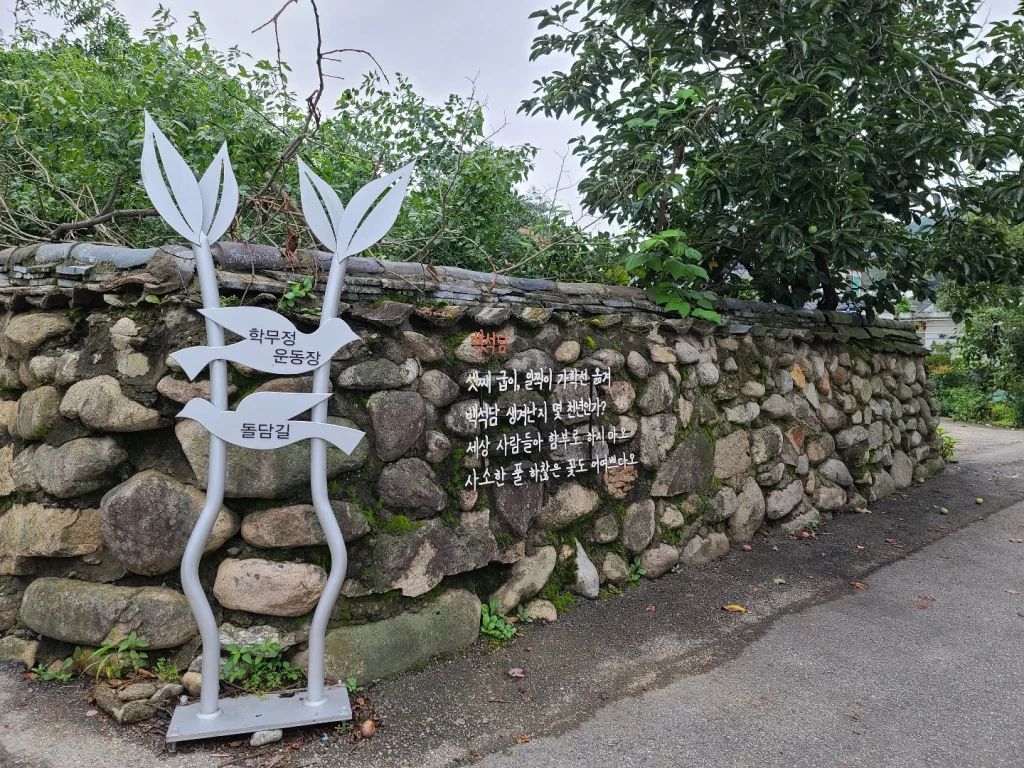 상도문 돌담 마을
