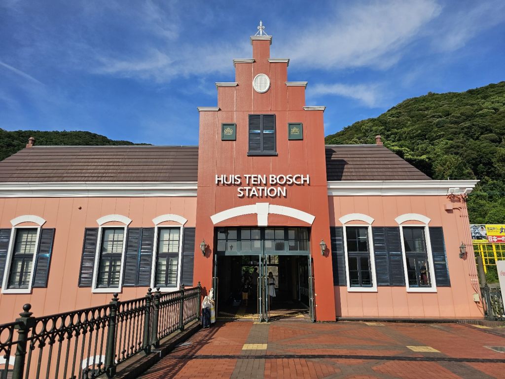 하우스텐보스 역