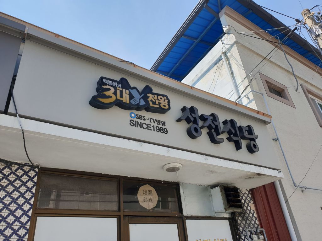 성전 식당