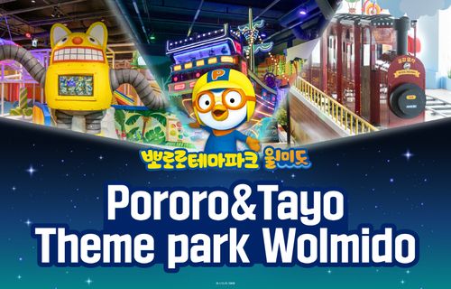 仁川] ポロロ＆タヨ テーマパーク 仁川月尾島 | NOL World
