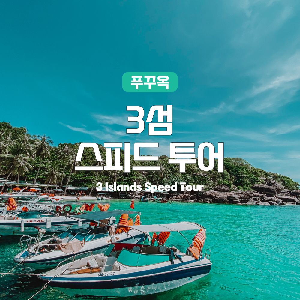 3-3-island-trip