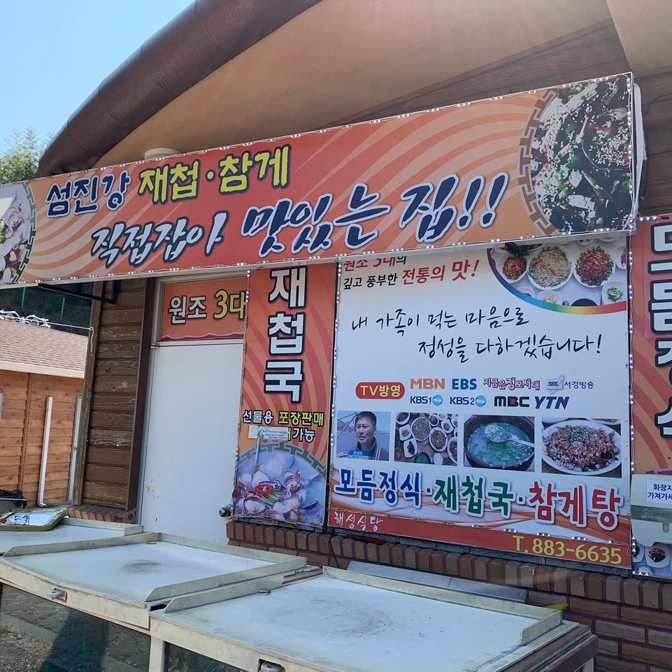 해성식당