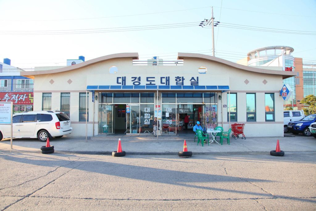 대경도 대합실