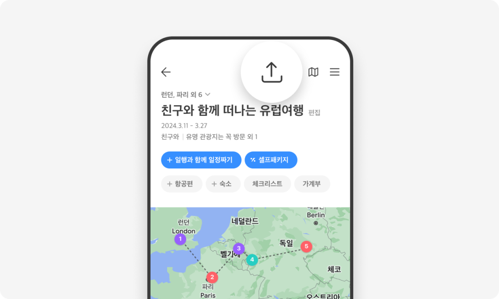 01. 일정의 상단 메뉴를 클릭해요.