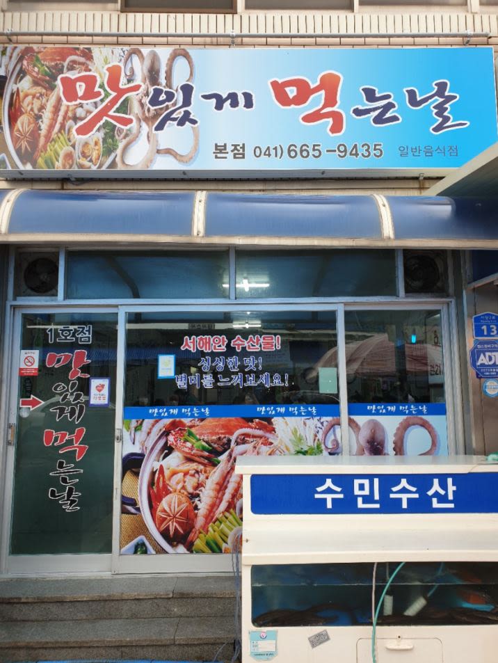 맛있게먹는날 본점