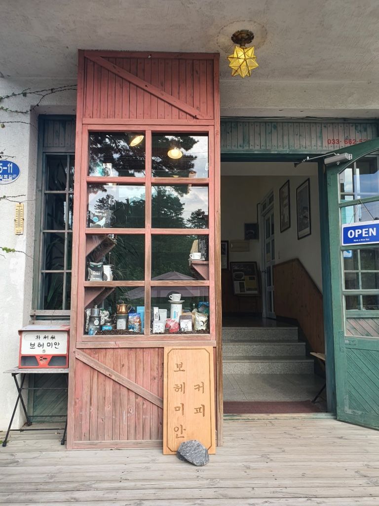 보헤미안 영진 점