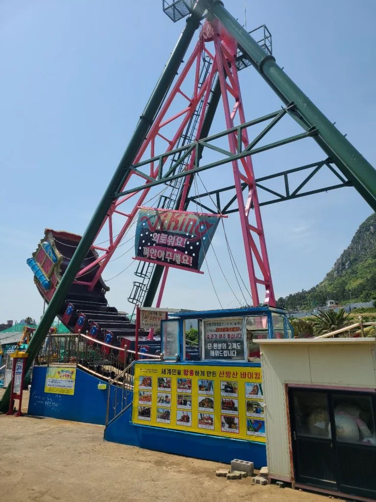 산방산랜드