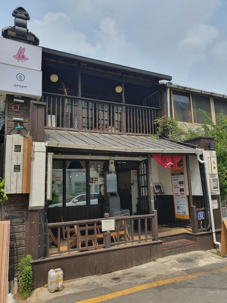 おんせん 本店 Thumbnail 1