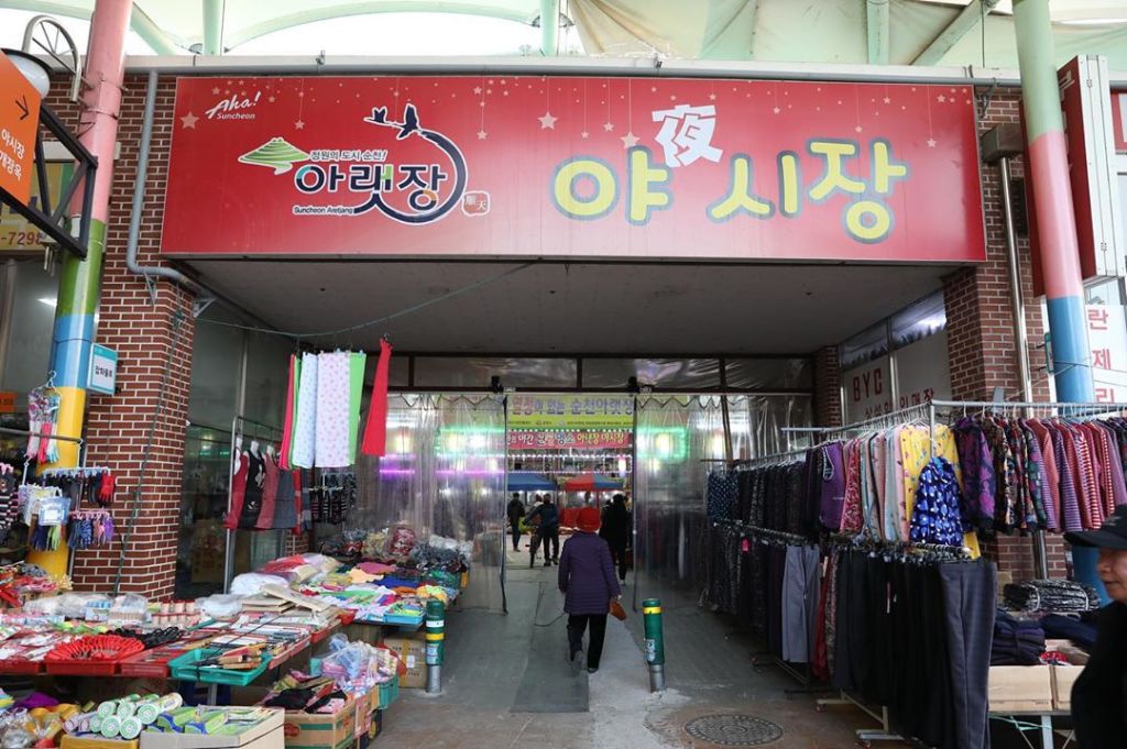 순천 아랫장