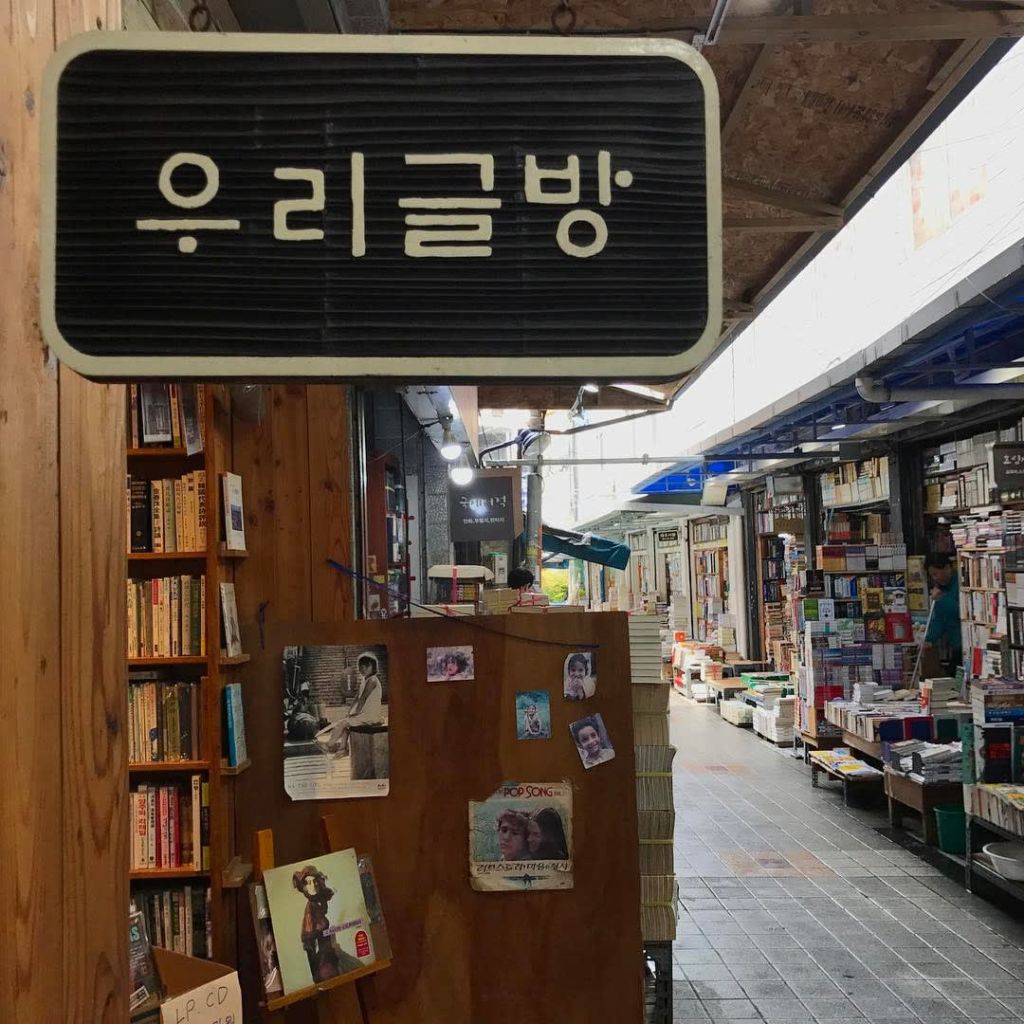 宝水洞古本屋通り Thumbnail 3